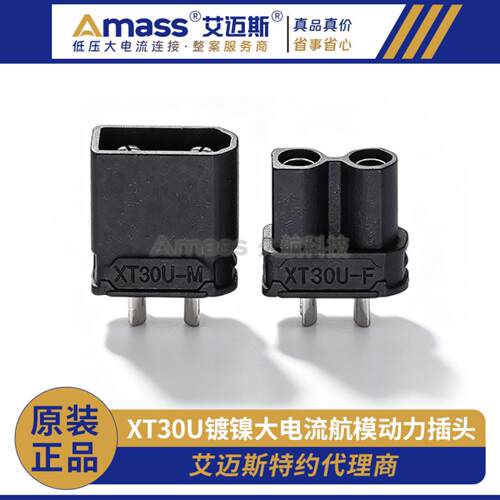 艾迈斯 Amass XT30U-M/F公母头铜镀镍黑色款航模动力电池航空插头