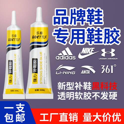 补鞋胶软胶防水修鞋匠皮鞋运动鞋球鞋厂专用胶强力耐磨损粘鞋胶水