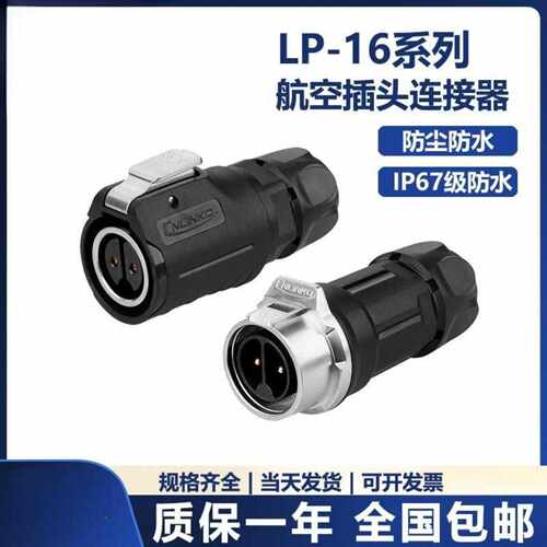 凌科IP67防水航空接头29芯公母