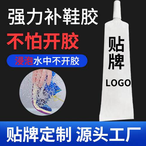 粘鞋胶水软胶防水修鞋匠皮鞋运动鞋球鞋厂专用胶透明皮革修补软胶