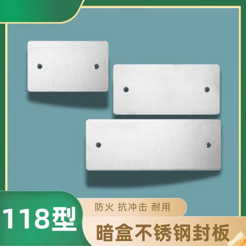 118型不锈钢插座面板底盒86空白面板装饰盖遮挡盖120型地插盖板