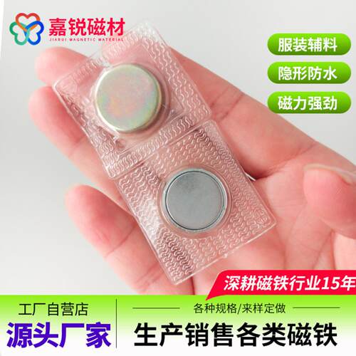 直供服装箱包磁吸扣PVC单面隐形圆形强力对吸磁 包装辅料现货