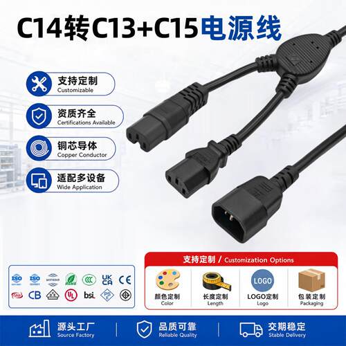 IEC标准PDUY型电源线C15分C13 C14 机箱UPS服务器 品字尾 延长线