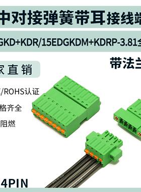 接线端子空中对接 15EDGKDR/KDRP-3.81-2P-24P弹簧式绿色对接端子