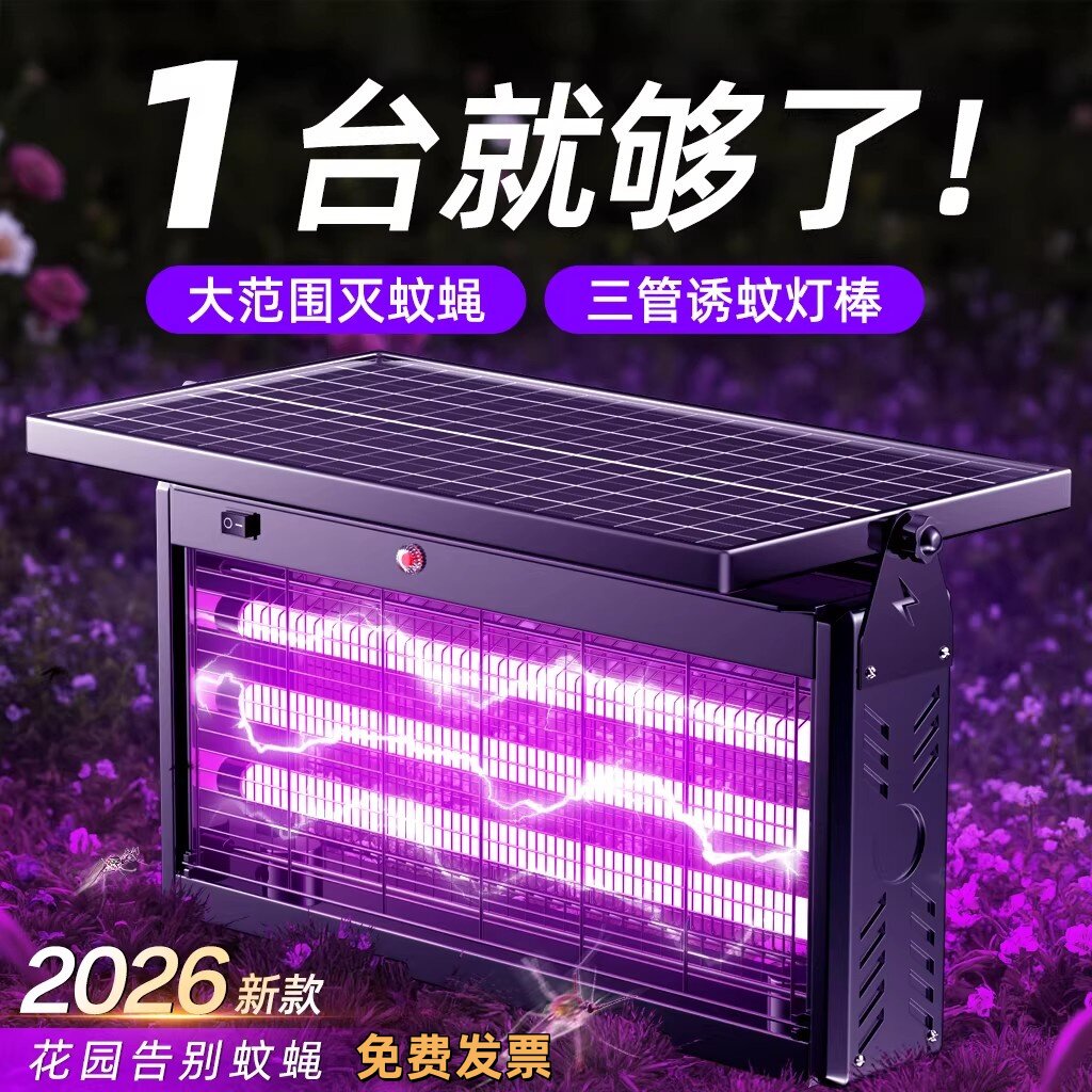 太阳能2026新款蚊子强力电蚊器