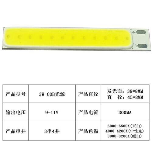 畅销 COB 长条光源，3W/5W 长寿命，50W 大功率 COB 灯珠热卖