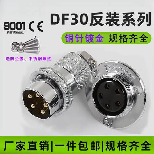 航空级30MDF30系列8芯GX30圆盘电