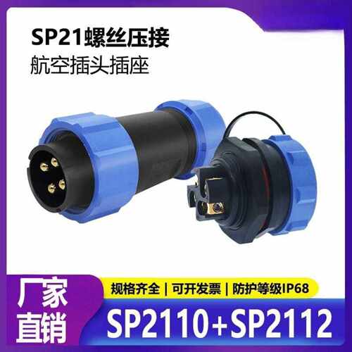 IP68防水航空连接器M21后螺母式2