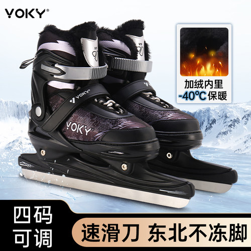 VOKY成人冰刀鞋可调速滑鞋