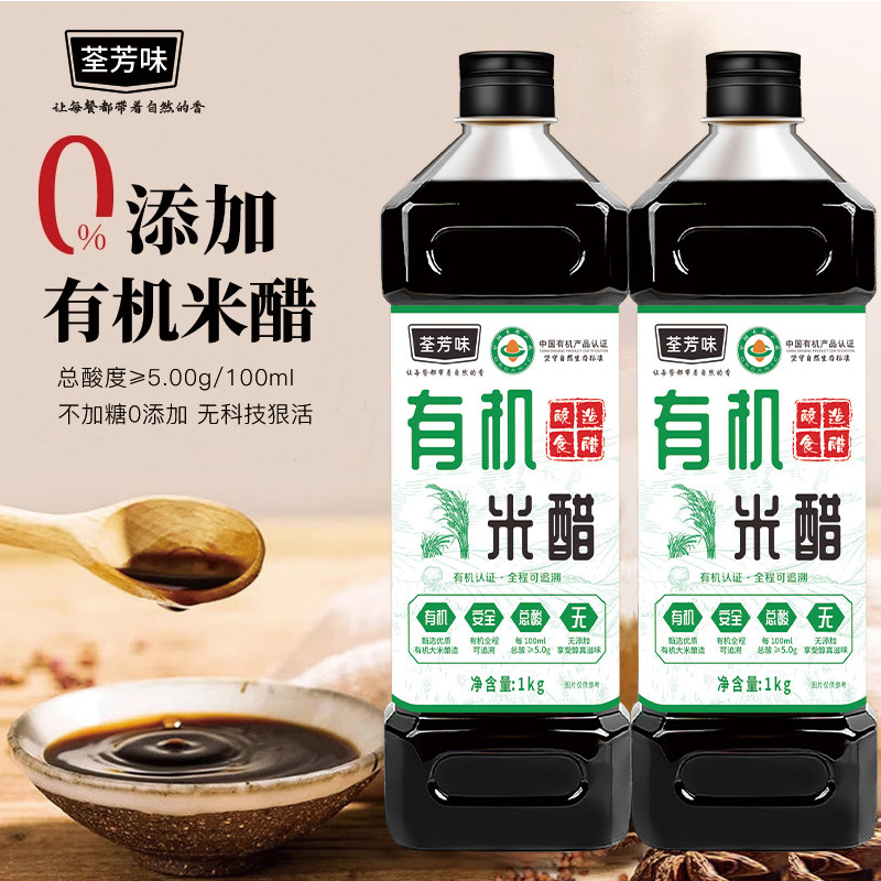 【有机认证】荃芳味有机米醋纯粮酿造自然发酵醋家用有机香醋好吃