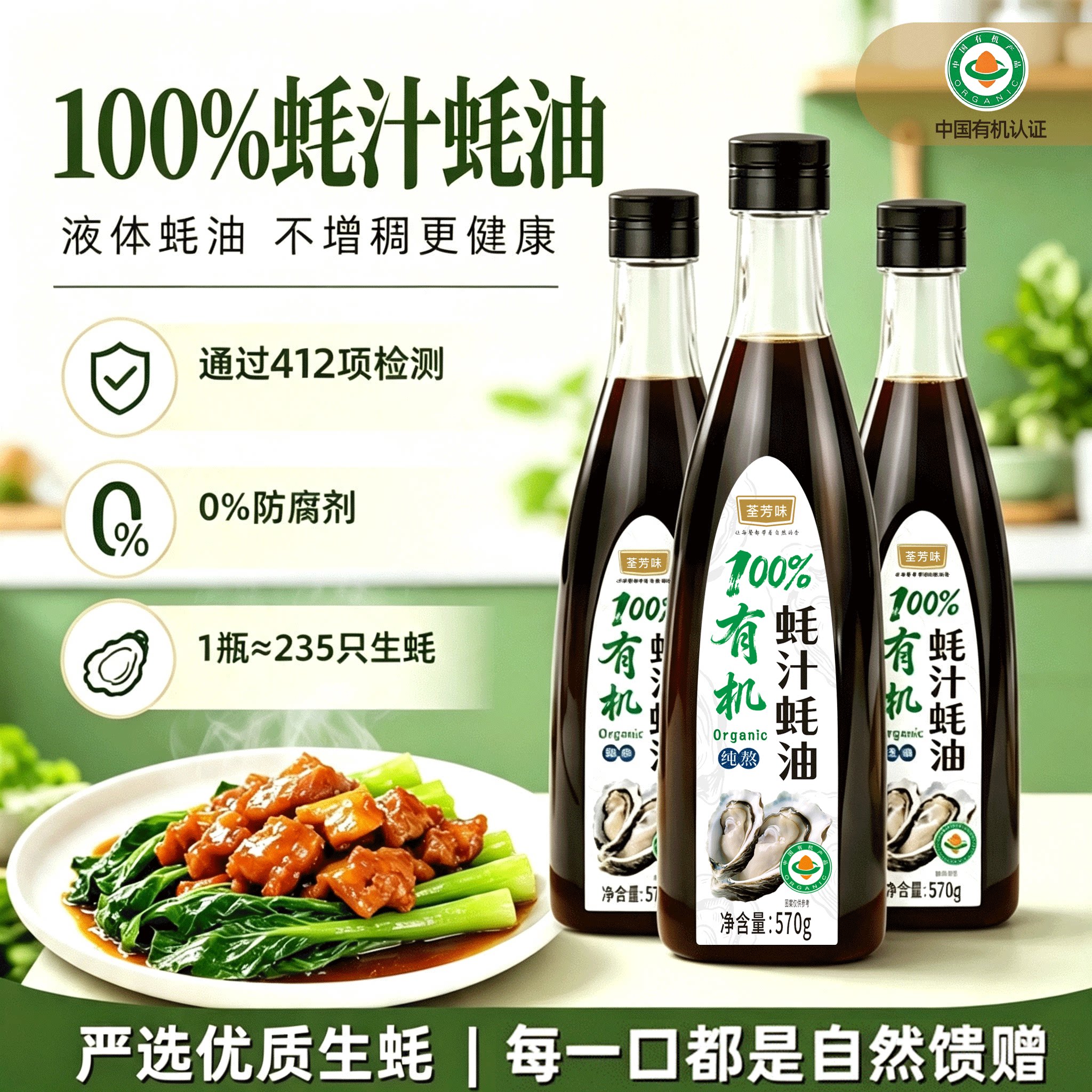 荃芳味0添加蚝油蚝汁100%新鲜生蚝现熬原汁减钠家用炒菜提鲜调料
