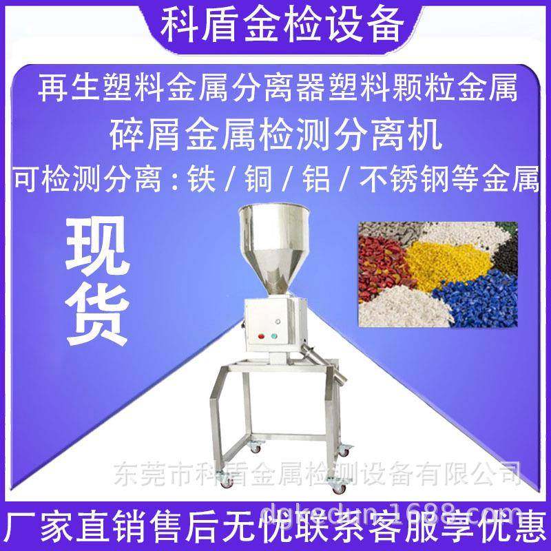 机器工业设备塑料塑胶原料颗粒粉末金属检测分离机分离包装机,工业油品/胶粘/化学/实验室用品,其他实验室设备,淘宝优惠券,粉丝福利购,淘宝优惠卷