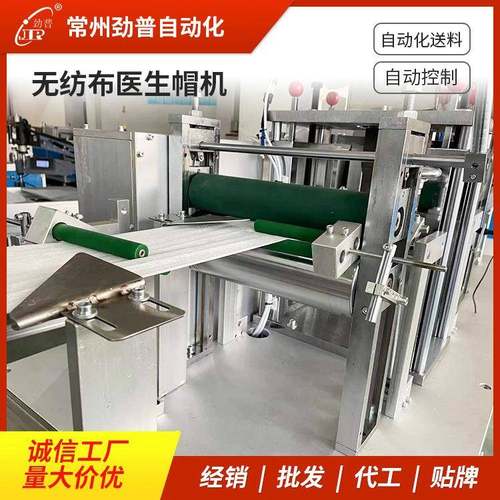 无纺布医生帽机