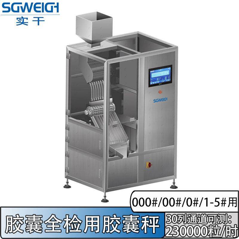 泡罩板胶囊重量称重机胶囊重量检测分选机在线自动检重剔除机,工业油品/胶粘/化学/实验室用品,其他实验室设备,淘宝优惠券,粉丝福利购,淘宝优惠卷