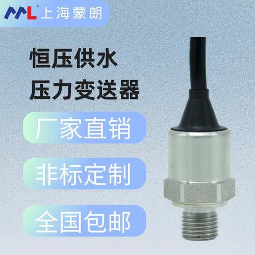 MP1230恒压供水压力变送器防水出线空压机压力传感器4-20mAG1/4