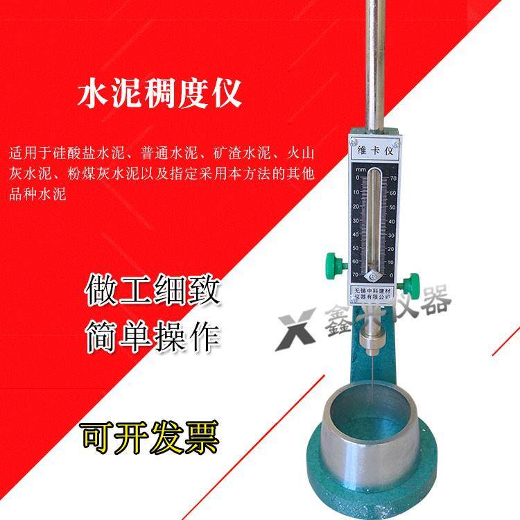 水泥标准稠度仪维卡仪/新标准水泥凝结时间测定仪/试验仪