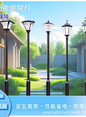 LED灯户外庭院灯超亮防水3米3.5米4米室外别墅小区花园路灯