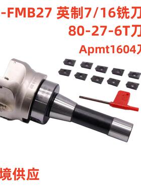 面铣刀杆R8-FMB27英制7/16配+80-27-6T+10粒APMT1604刀粒