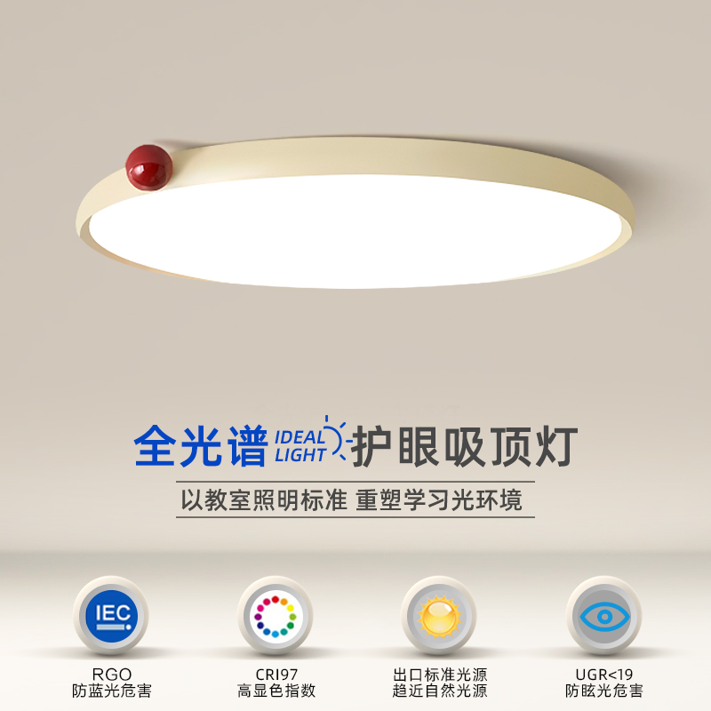 护眼新款卧室吸顶灯现代简约