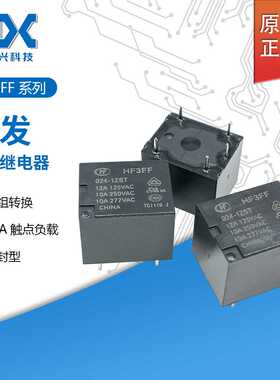 原装 宏发继电器 HF3FF-024-1ZST HF3FF-012-1ZSTF 继电器12V