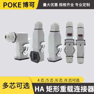 矩形对接HA/HD/HQ重载连接器HDC-HA3芯8针12芯插座航空插头电源