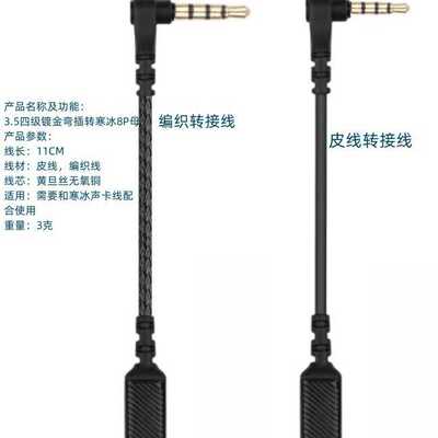 适用赛睿寒冰Arctis3 Arctis7 Arctis5声卡连接耳机线手机转换头