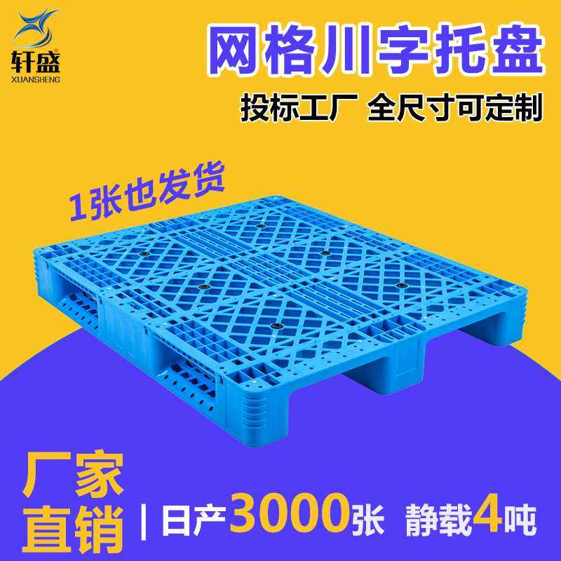 塑料托盘叉车板网格川字防潮板仓储货架塑胶垫板卡板仓库栈板加厚,包装,塑料托盘,淘宝优惠券,粉丝福利购,淘宝优惠卷