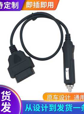 供应汽车OBD2母头转点烟器阻燃材料过大电流车载可诊断仪