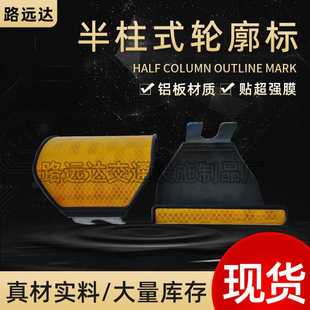 高速公路轮廓标道路护栏塑料支架贴反光膜反光半柱式轮廓标