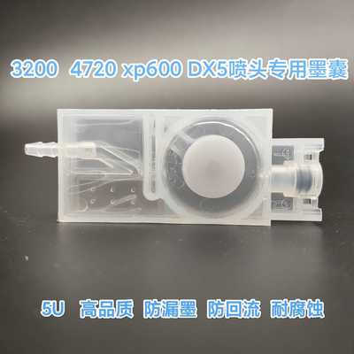 3200专用墨囊 4720墨囊 XP600喷头墨囊 优品墨囊