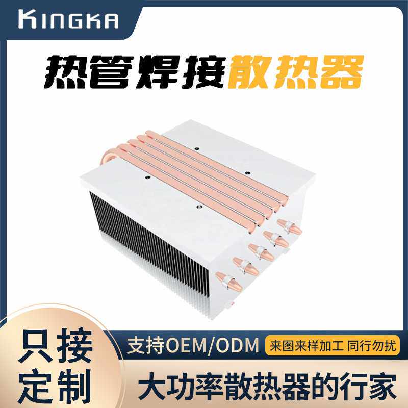 LED舞台灯模组光源散热器400W文旅灯热管焊接散热器 大功率散热