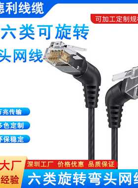 Cat6a过测试10G万兆成品跳线铜rj45360度宽超六类弯头旋转网线