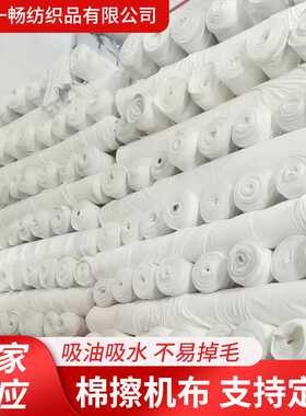 白色棉擦机布吸油吸水不掉毛大块工业抹布擦机布废布料