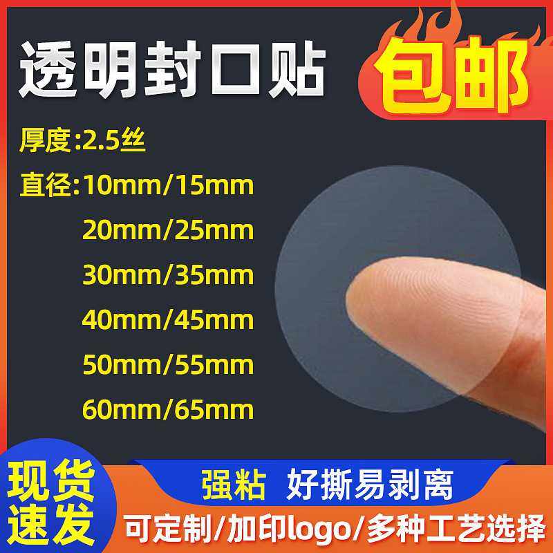 透明圆形封口贴印刷LOGO彩盒贴纸彩色不干胶密封哑光质感,包装,不干胶标签,淘宝优惠券,粉丝福利购,淘宝优惠卷
