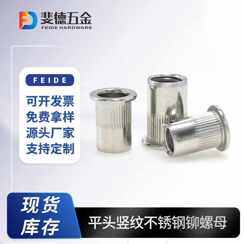 不锈钢平头竖条纹铆螺母大边竖纹圆柱滚花304/316不锈钢拉铆螺母,五金/工具,螺母,淘宝优惠券,粉丝福利购,淘宝优惠卷