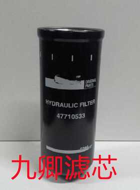 供应47710533工程机械挖掘机先导液压油滤芯