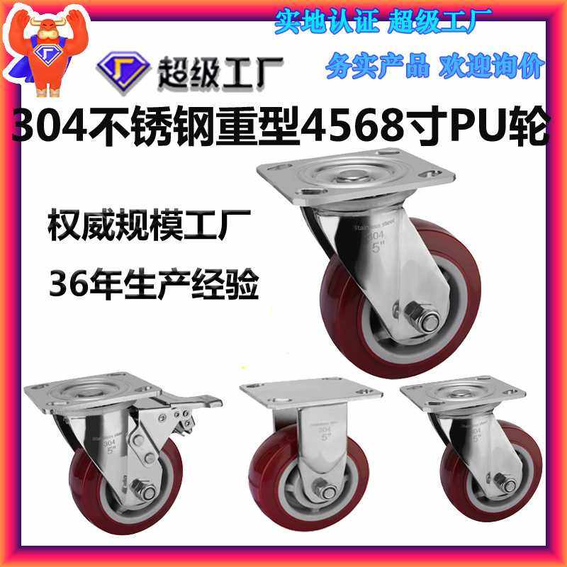 重型304不锈钢PU脚轮 4568寸万向轮子带刹车 防水防锈防腐蚀轮子,基础建材,脚轮/万向轮,淘宝优惠券,粉丝福利购,淘宝优惠卷
