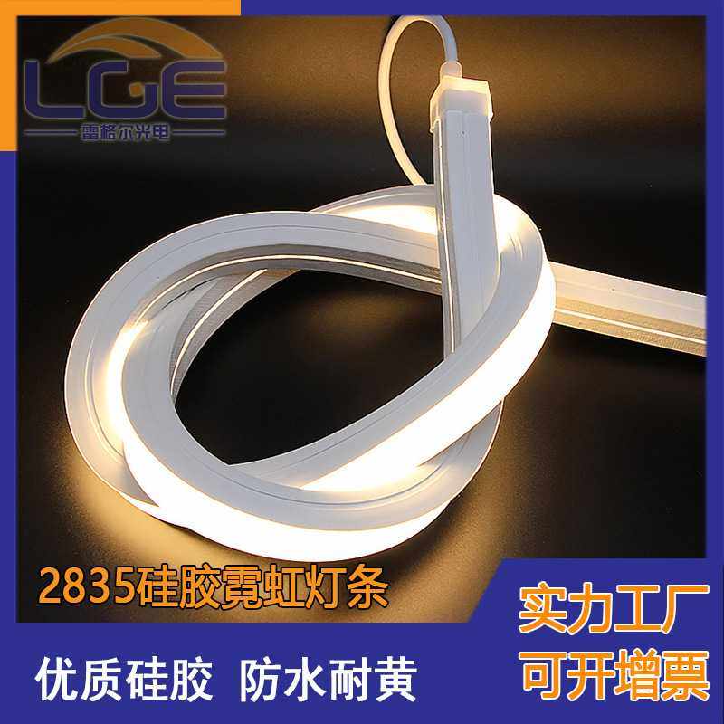 2835单色/幻彩柔性灯条 120灯12v低压软灯带24v硅胶共挤霓虹灯条,家装灯饰光源,室内LED灯带,淘宝优惠券,粉丝福利购,淘宝优惠卷