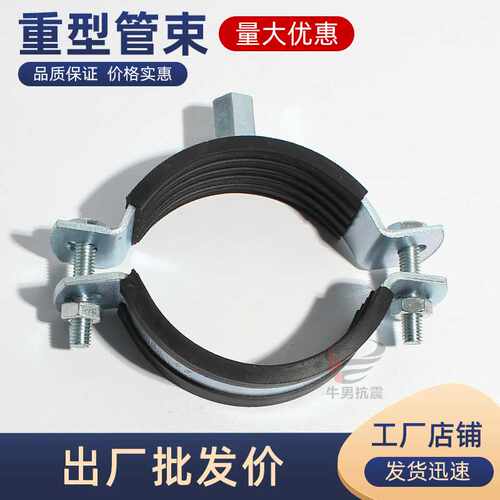 抗震支架配件重型管卡水管固定支架管束管廊包胶黑皮悬吊管夹