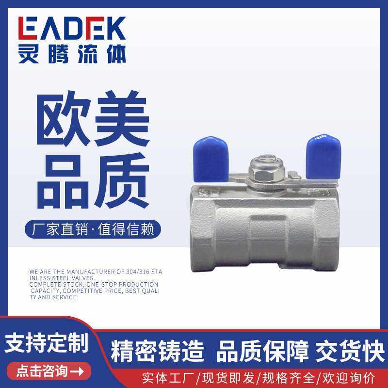 LT-51B不锈钢一片式碟柄球阀 蝶形手柄丝扣螺纹球阀304中型球阀,五金/工具,球阀,淘宝优惠券,粉丝福利购,淘宝优惠卷