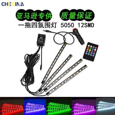 销售汽车 一拖四12SMD LED汽车声控摇控氛围灯 七彩RGB脚底灯