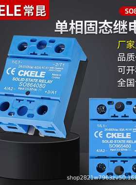 小型固态继电器SO865080 单相固态继电器40A直流控制交流继电器