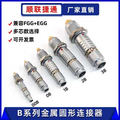 兼容雷莫连接器推拉自锁电源信号FGG插座EGG000B1B2B3B接头