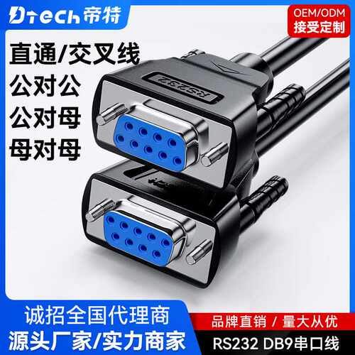 帝特usb转RS232串口线DB9针公对公直通线交叉232公母延长线公对母