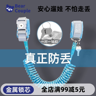 BearCouple儿童防丢绳防走失带牵引绳遛娃神器防丢失手环小孩防丢