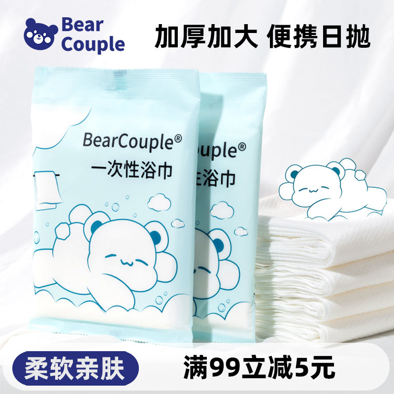 bearcouple一次性浴巾新生儿宝宝洗澡婴儿童毛巾用品加厚成人旅行
