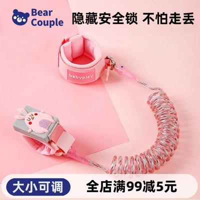 BearCouple儿童防丢绳防丢失手环遛娃神器防走失牵引绳带小孩防丢