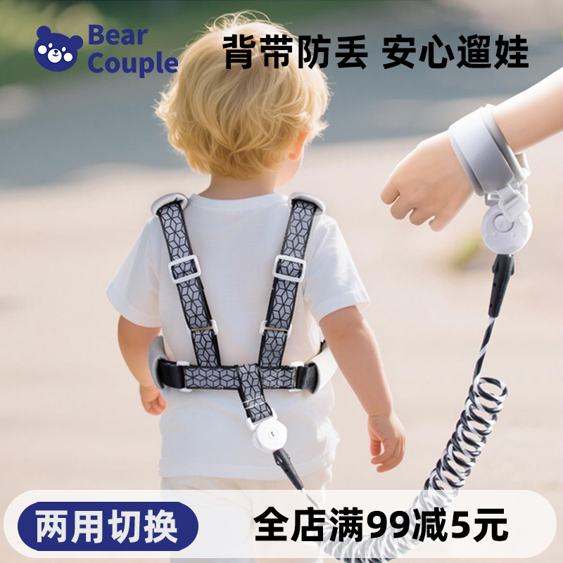 BearCouple儿童防丢绳背带手环两用防走失牵引绳遛娃神器防丢失