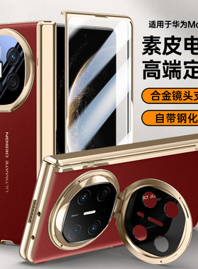 适用华为x6手机壳mateX6新款真皮典藏版折叠屏x5保护套mateX5带支架中轴铰链全包超薄防摔mt高级男外壳X3