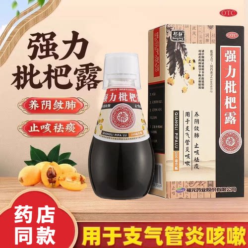 【邦静】强力枇杷露200ml*1瓶/盒